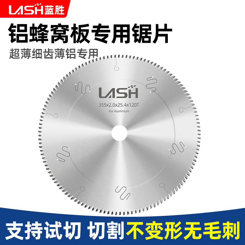 蜂窝铝板专用超薄铝合金锯片铝型材踢脚线120齿255/305/355切割片