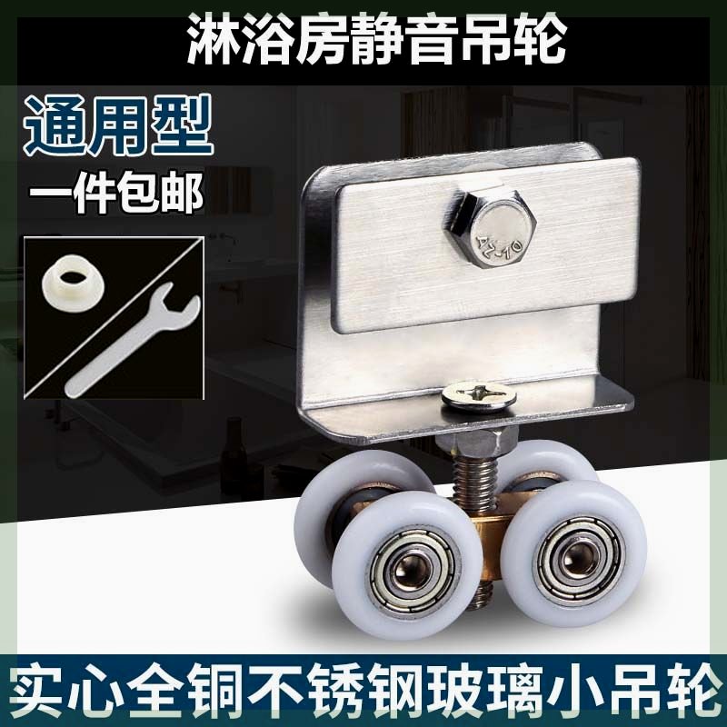 淋浴房滑轮浴室卫生间玻璃移门小吊轮铜四轮玻璃门配件推拉门滚轮
