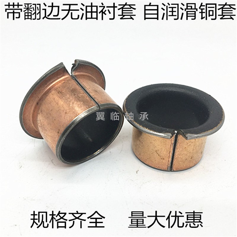 SF-1 F 翻边无油自润滑铜套 导套 复合套衬套3016 3020 3030 3040