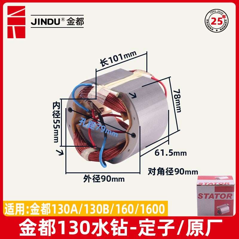 金都130A 130B水钻定子金刚石水钻孔机160 1600水钻定子原厂配件