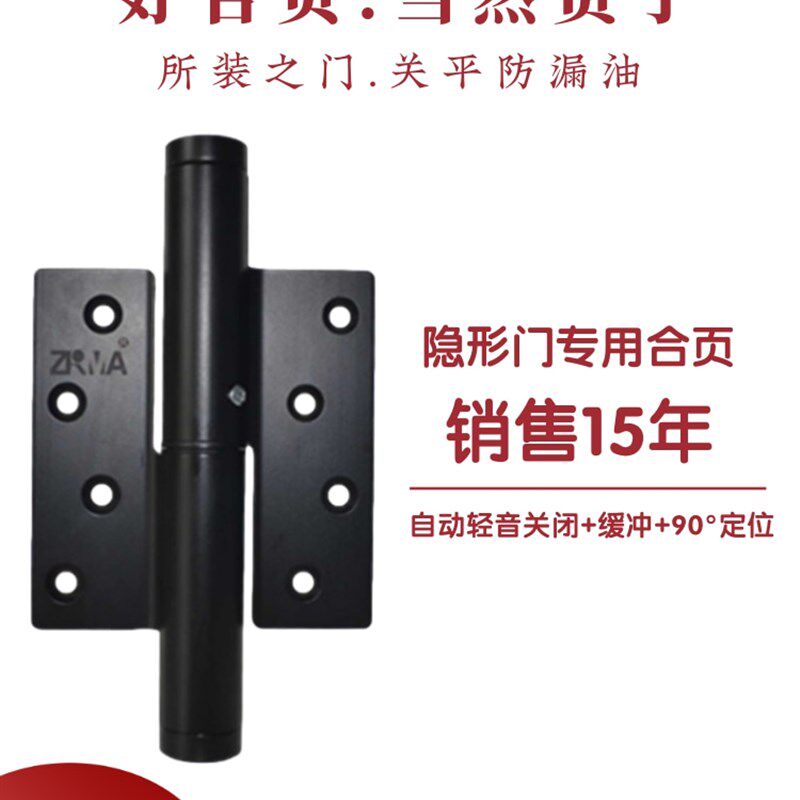 zrma智玛进口隐形门液压合页阻尼缓冲自动关门弹簧暗门专用铰链