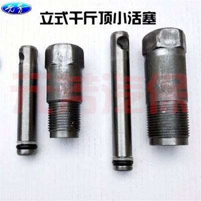 包邮油压千斤顶配件立式千斤顶油泵/通用型 千斤顶油泵活塞