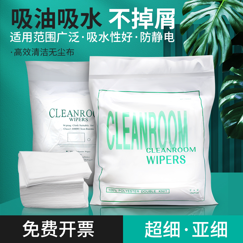 无尘布工业擦拭布不掉毛清洁布大号屏幕擦玻璃抹布超细纤维UV喷头