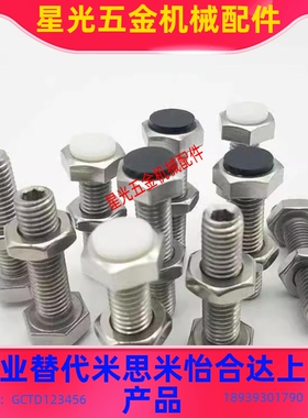 带聚氨酯止动螺栓型 固定缓冲动螺栓 内六角型USTH5-15/20/25/30