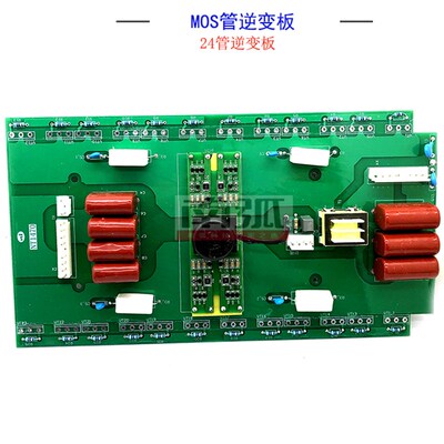 逆变板逆变板24管上板MOS管焊机配件ZX7500WES315CUT100维修配件