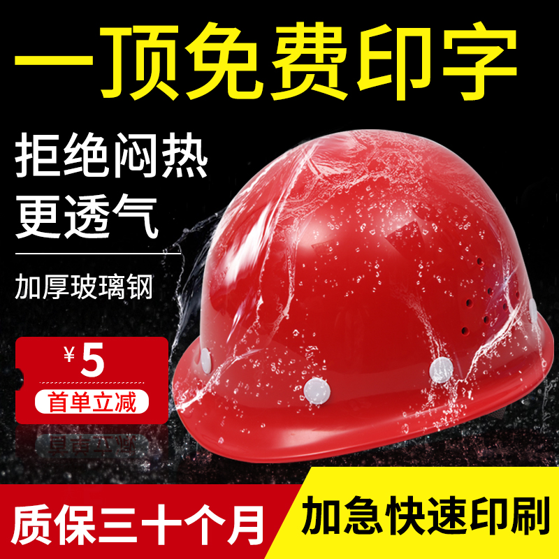 豪华玻璃钢安全帽工地领导帽子防砸劳保安全头帽轻便头盔免费印字