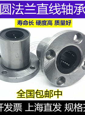 圆法兰带座直线轴承LMF6/8/10/12/13/16/20/25/30/35/40/50/60EUU