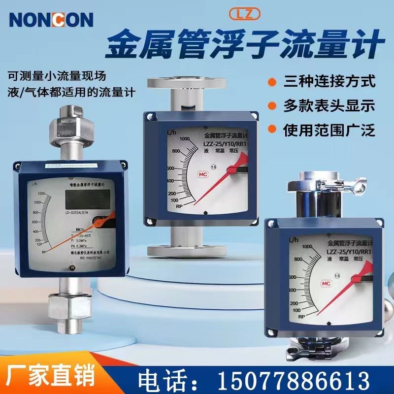 金属管浮子流量计转子指针数显型带4-20ma防腐防爆气体液体流量计