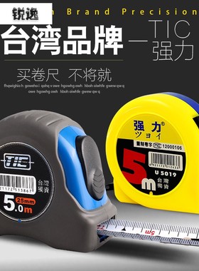台湾强力TIC钢卷尺5米 防水耐磨鲁班尺加厚米尺3米10米高精度卷尺