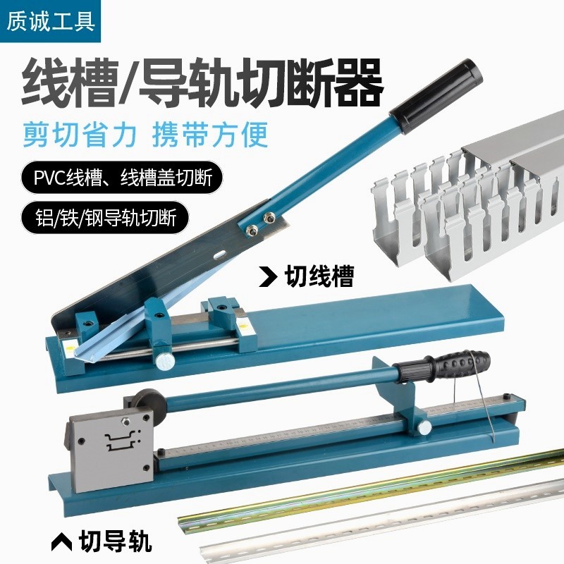 C45/DIN配电柜电气导轨切断器DZ47国标非标钢铁铝导轨切割机DC-35