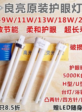 双佳台灯灯管YH-9w11W13W18W27W5000K双四针2针UH型护眼灯泡