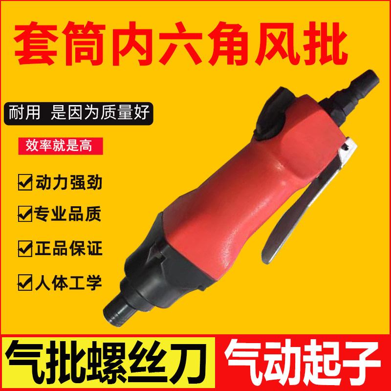 进口风批气动螺丝刀内六角套筒专用起子改锥12H大功率扭力工具
