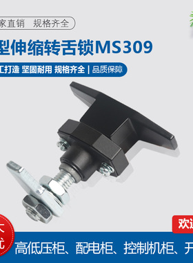 电柜T型把手锁MS309-2环保设备门锁带压缩拉紧配电箱MS101-1-1