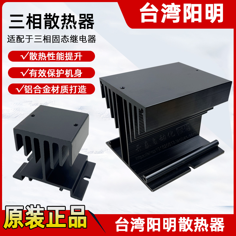 HS-50H/100E/-ESR-100H原装正品FOTEK台湾阳明单相固态三相散热器