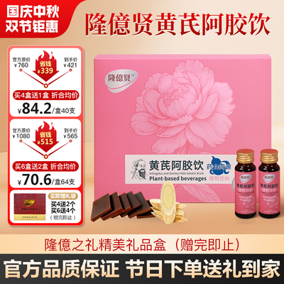 隆億贤黄芪阿胶饮亳州8味好材中年天然植物香口服液红枣饮品饮料