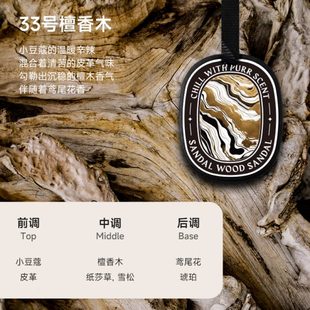 33号檀香木 12片黑标车载香薰片香片衣柜香氛持久留香去除异味