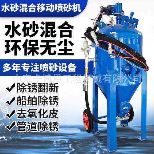 移动式压喷砂机输送式全自动喷砂机闸门翻新喷砂机手动喷砂机