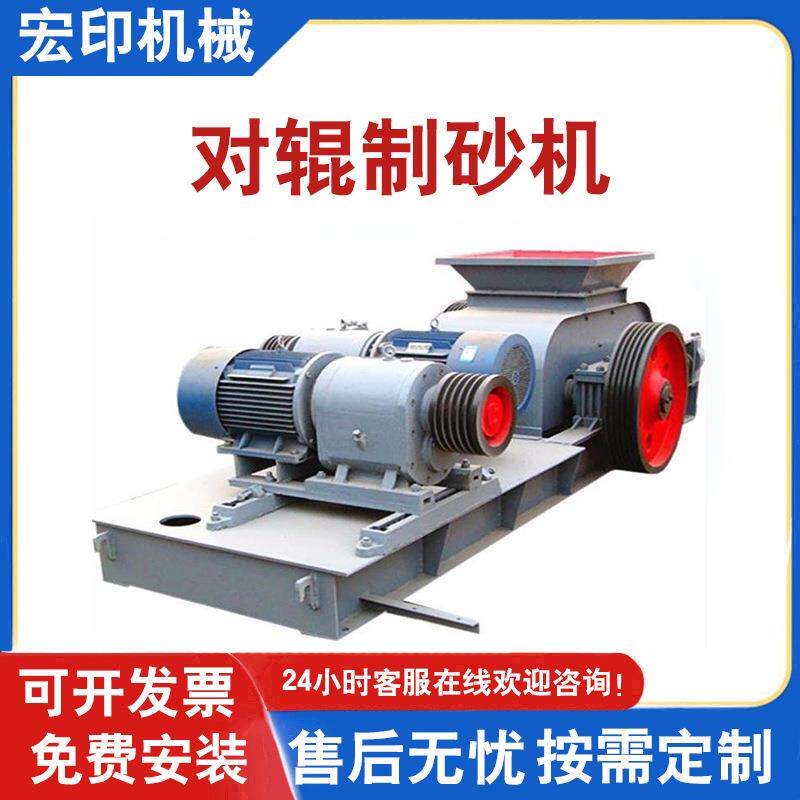 小型鹅卵石对辊制砂机尾矿建筑石料碎石机矿用双辊挤压式破碎机