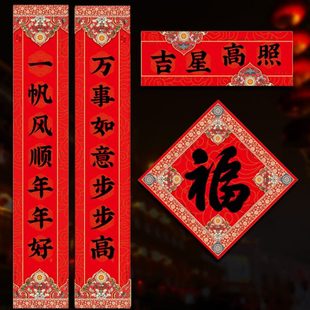 2024龙年对联春节家用创意春联礼包福字大门过年乔迁新年定制LOGO