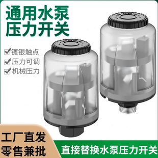水泵压力开关全自动家用自吸增压泵水压机械电子可调控制器配件