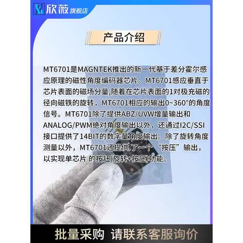 Mt6701磁编码器磁传感器角度测量传感器模块14Bit高精度替换As560