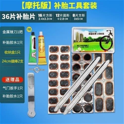补胎工具自行车补胎片套装摩托车山地公路车内胎内袋修车补胎工具