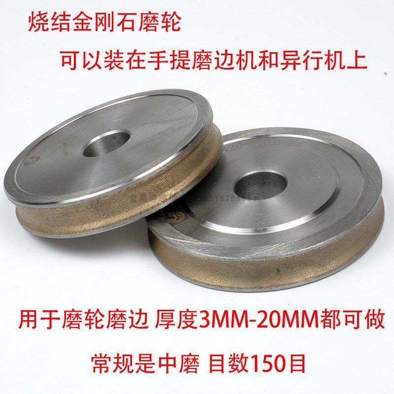 异形机直边圆边金刚轮小型手提玻璃磨边机烧结金刚石磨轮100mm