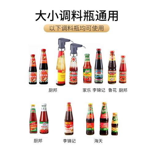 蚝油挤压器耗油按压嘴通用海天蚝油瓶泵头家用按压式食品级挤挤瓶