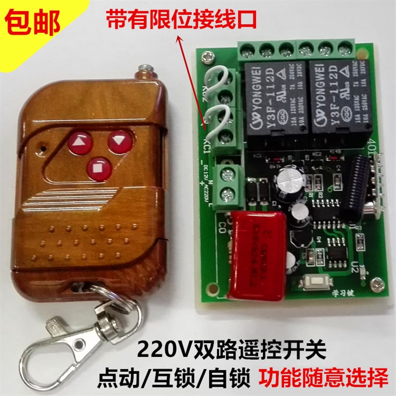包邮220V双路遥控开关限位控制器电机正反转无线收发模块2路