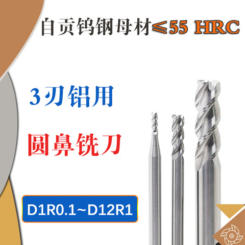 钨钢铝用圆鼻铣刀D6 8R0.1 0.2 0.3 0.5 1 R2 D8R1.5圆角刀75 100