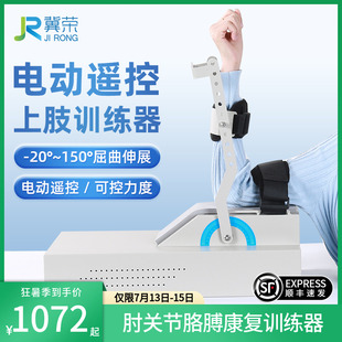 肘关节胳膊康复训练器材上肢手臂骨折偏瘫锻炼自动屈伸家用辅助器