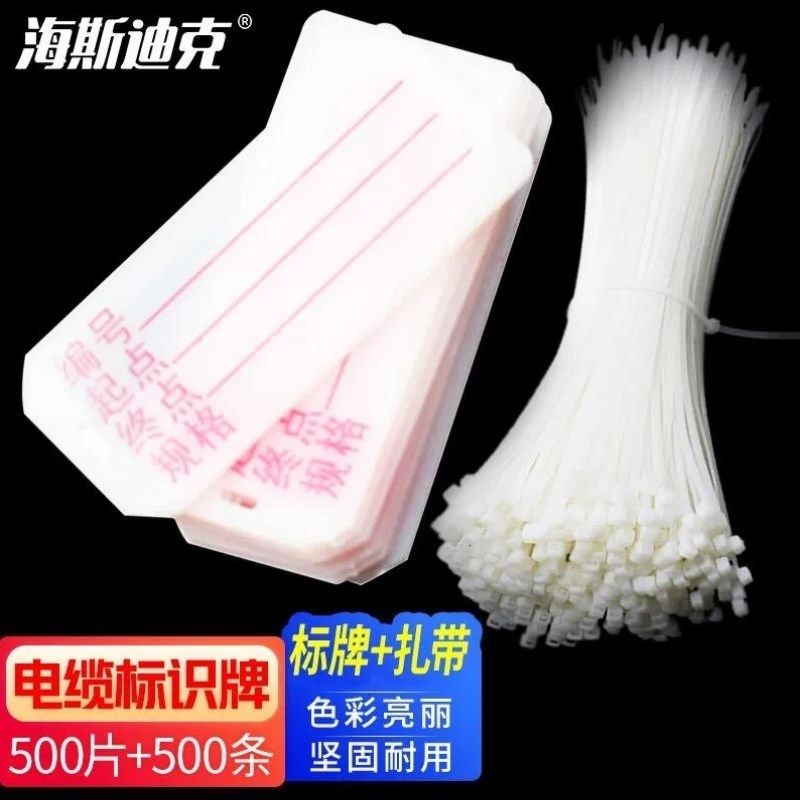 海斯迪克HKL-341电缆标识牌电线标示卡塑料印字吊牌标牌+扎带5