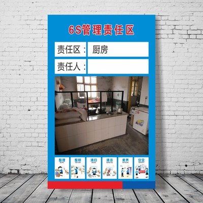 5S6S7S8S管理责任区标牌现场管理标识牌工厂车间学校宿舍食堂厨房