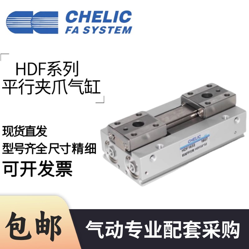 气立可机械平行滑轨手指气缸HDF8/12/16/20*20*24*32*48