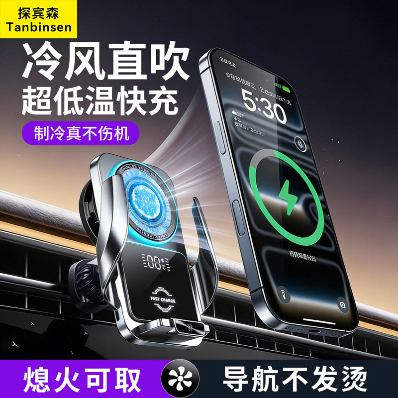 车载手机支架无线充电散热器2026新款汽车出风口支撑制冷导航支架