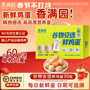 金龙鱼香满园无抗谷物安选L级鲜鸡蛋30枚1.80kg礼盒无菌新鲜鸡蛋