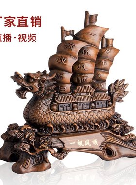 仿木帆船一帆风顺家居摆件招财龙船书房办公室商务送礼品一件代发