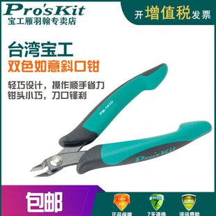 101D如意斜口钳尖嘴钳水口钳电工钳剥线钳斜嘴钳子PM 宝工PM 25PD