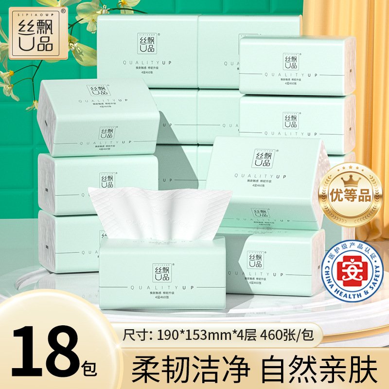 丝飘U品大包抽纸18包家庭宿舍囤货装湿水可用面巾纸可擦手餐巾纸