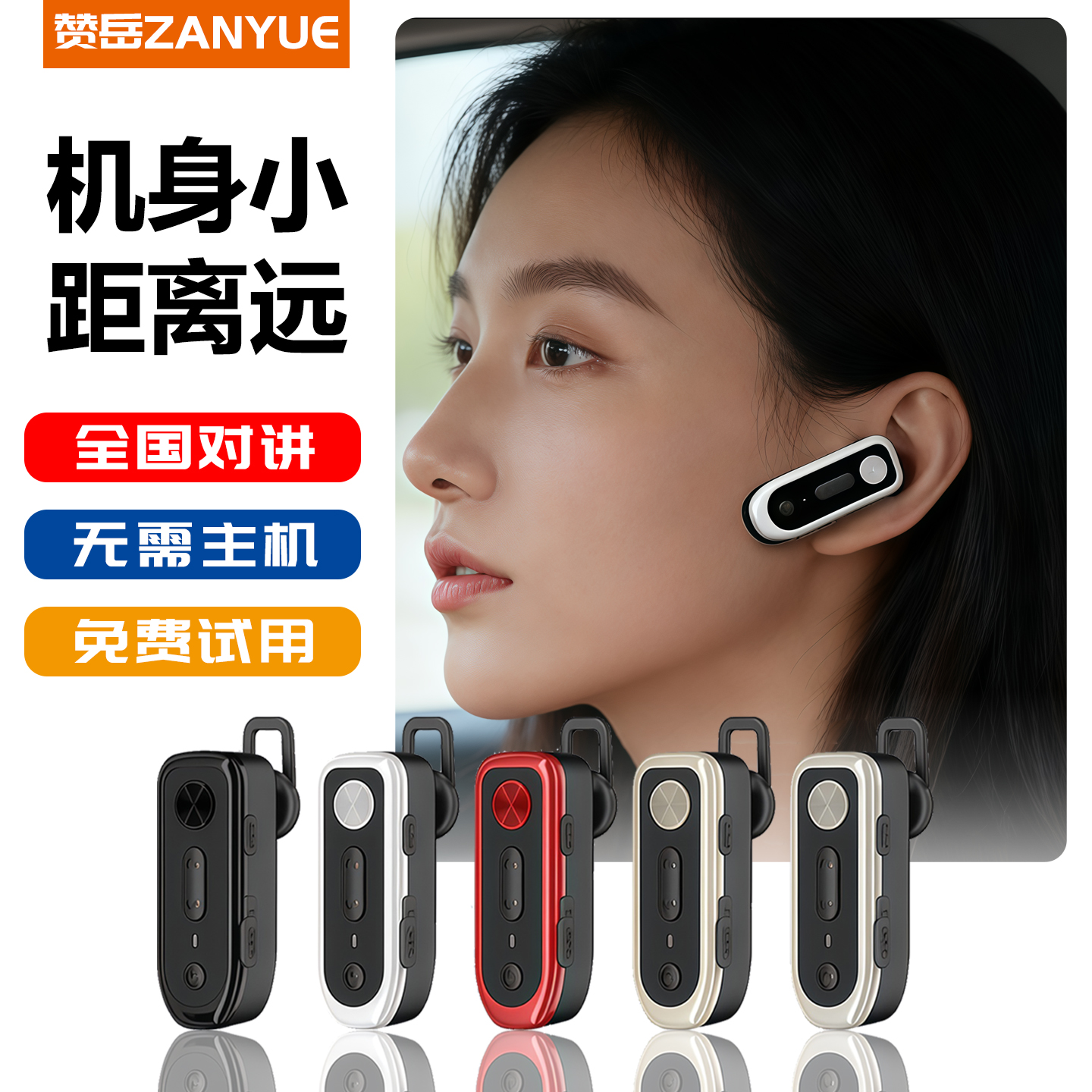 【迷你蓝牙全国对讲机】
