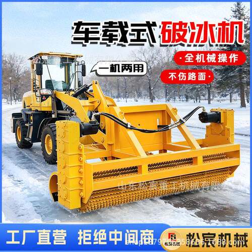 破冰机马路凿冰除冰设备车载式破冰除雪一体机
