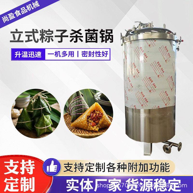 立式粽子杀菌锅熟食烧鸡肉粽八粽八粥温压真空杀菌机