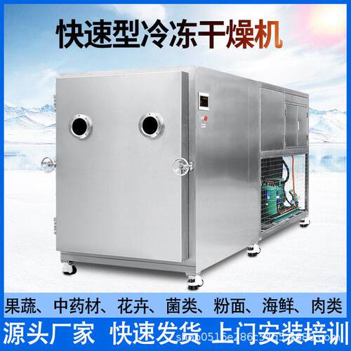 领晶科技真空冻干机设备商用冻干海参虾仁滋补品材疫苗宠物厂家