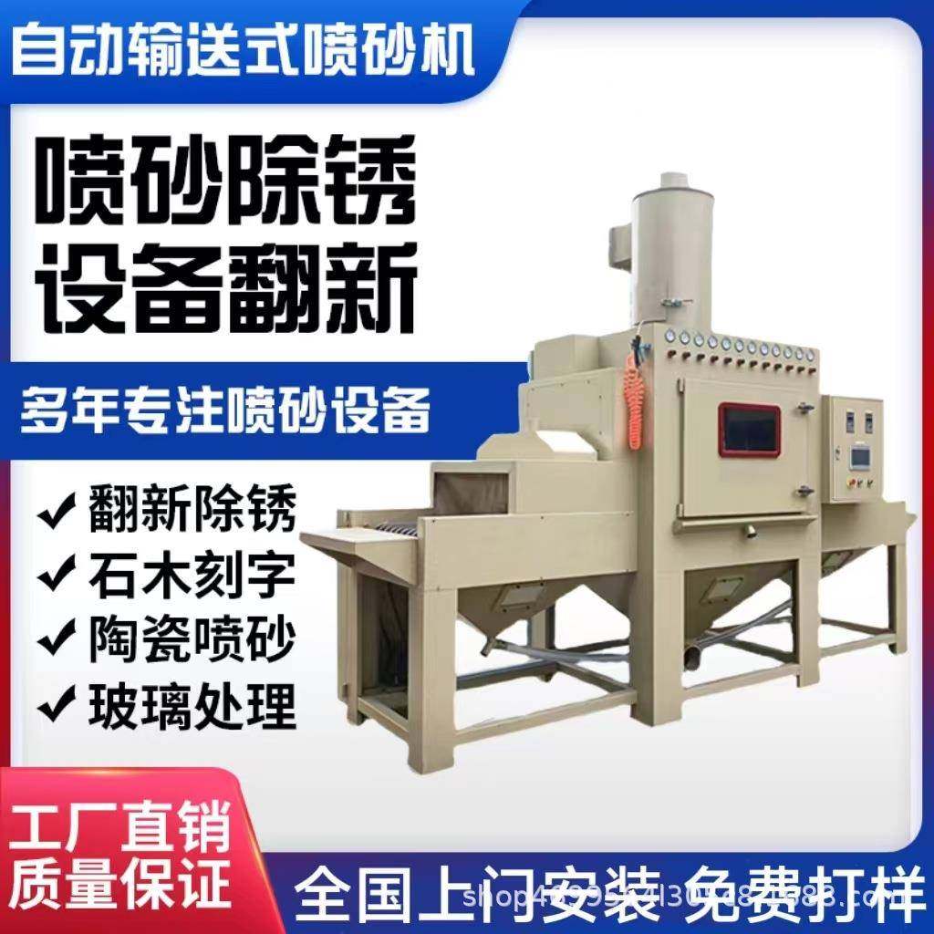 东莞卓越五金机械设备：高效自动喷砂机，轻松应对平面不锈钢铝板喷砂需求