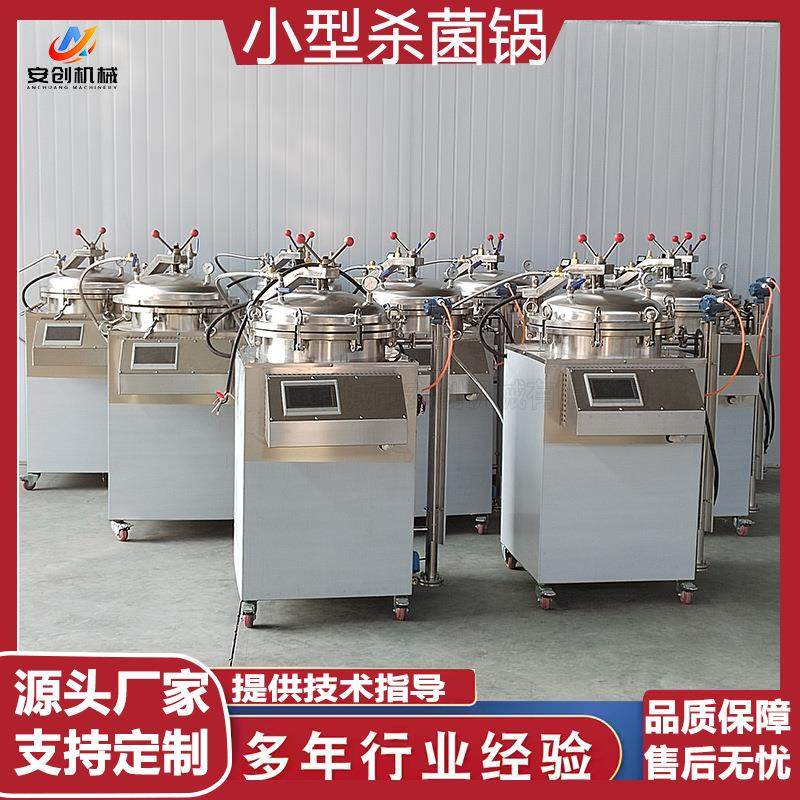 灭菌机商用粽子杀菌锅牛肉烧鸡立式反压杀菌锅真空熟食杀菌设备,清洗/食品/商业设备,其他食品加工设备,淘宝优惠券,粉丝福利购,淘宝优惠卷