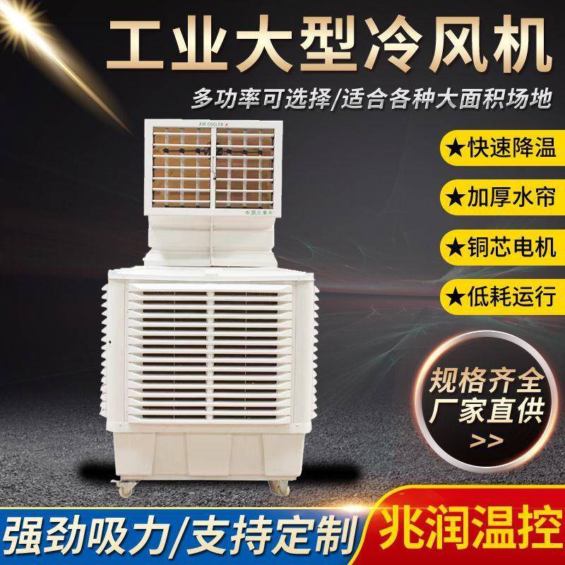 移动冷风机工业水冷空调养殖场工厂房商场户外室外商用水冷空调