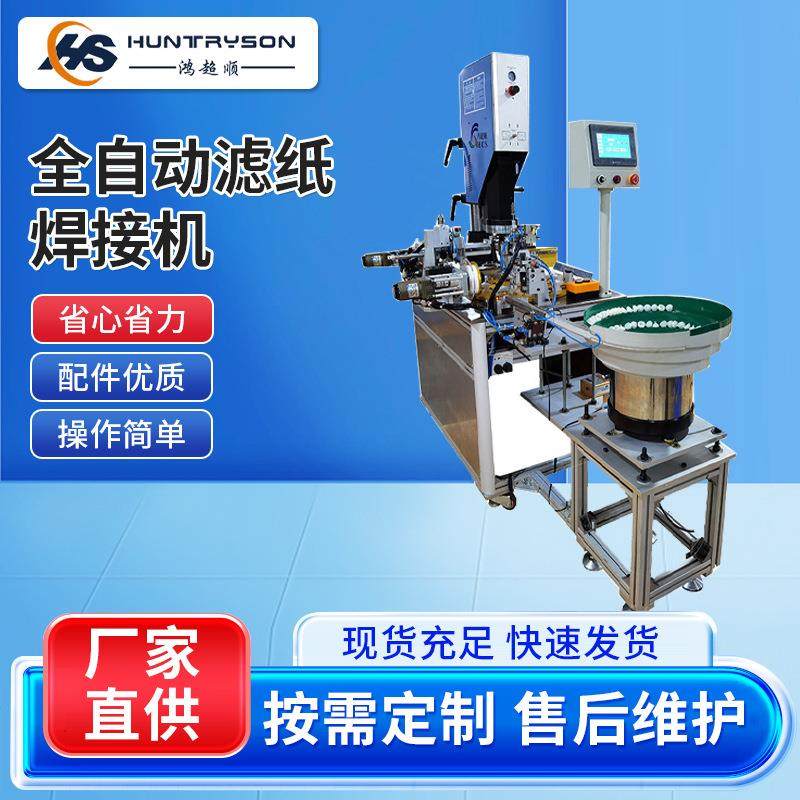 全自动超声波焊接机滤纸透气膜自动焊接设备供应大功率塑料焊接机