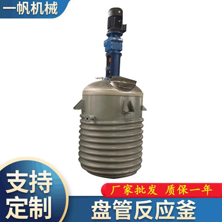 2000L不锈钢内外盘管反应釜电加热常压反应釜外盘管反应釜