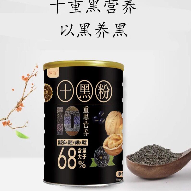 沫谷十黑粉 顺滑细腻好吃每天来一碗满满的幸福 500g/罐