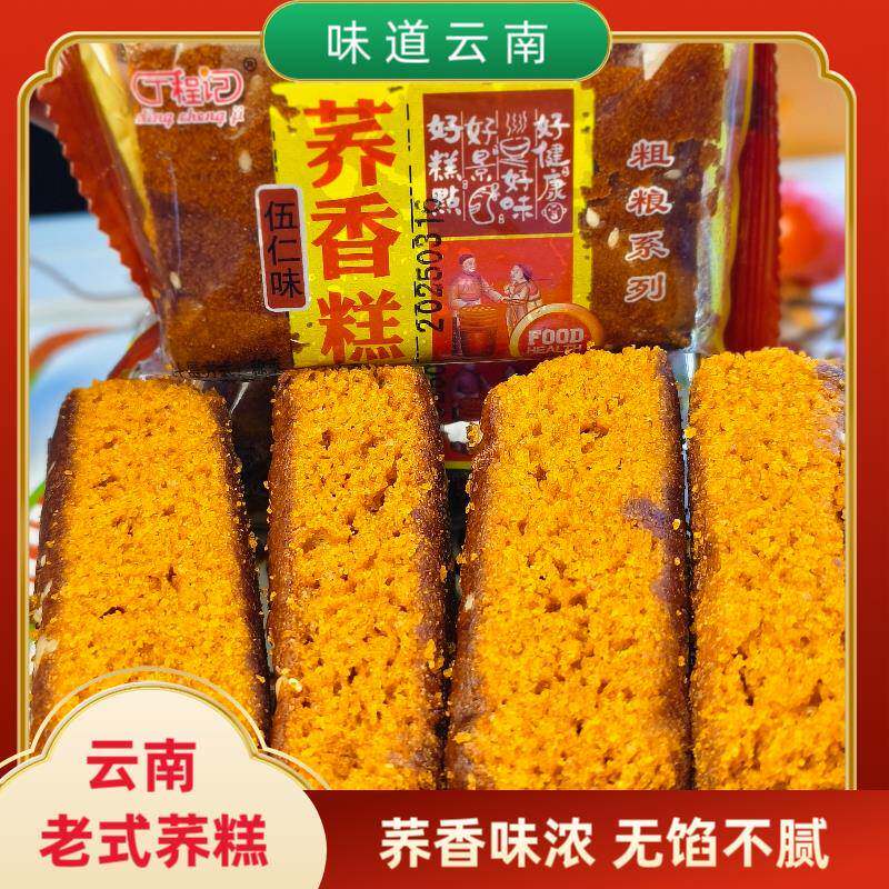 苦荞粑粑苦荞麦粑粑云南特产荞糕荞香糕无馅苦荞麦饼老式传统荞饼